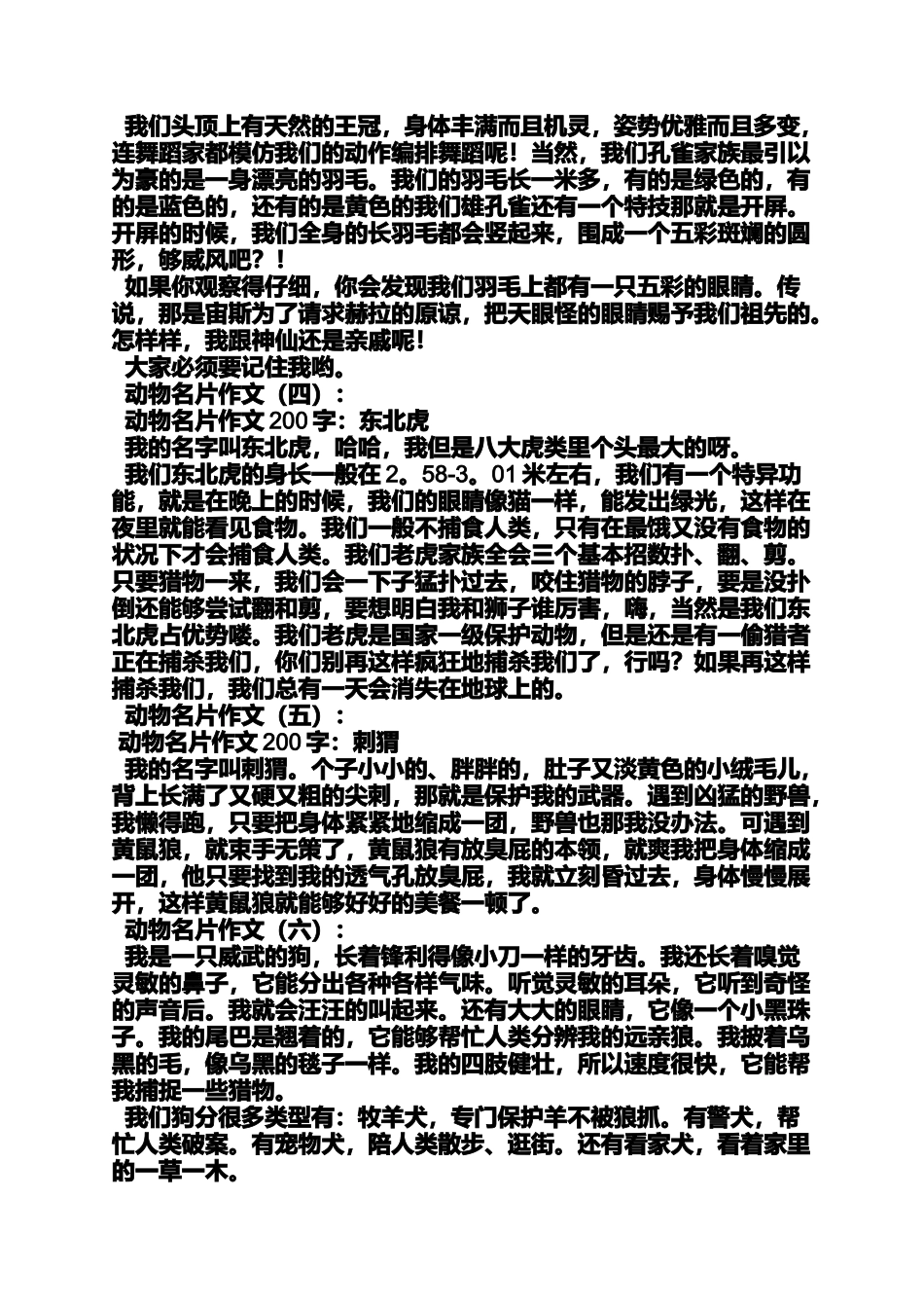 六年级作文之我喜欢的考拉小学生作文_第2页