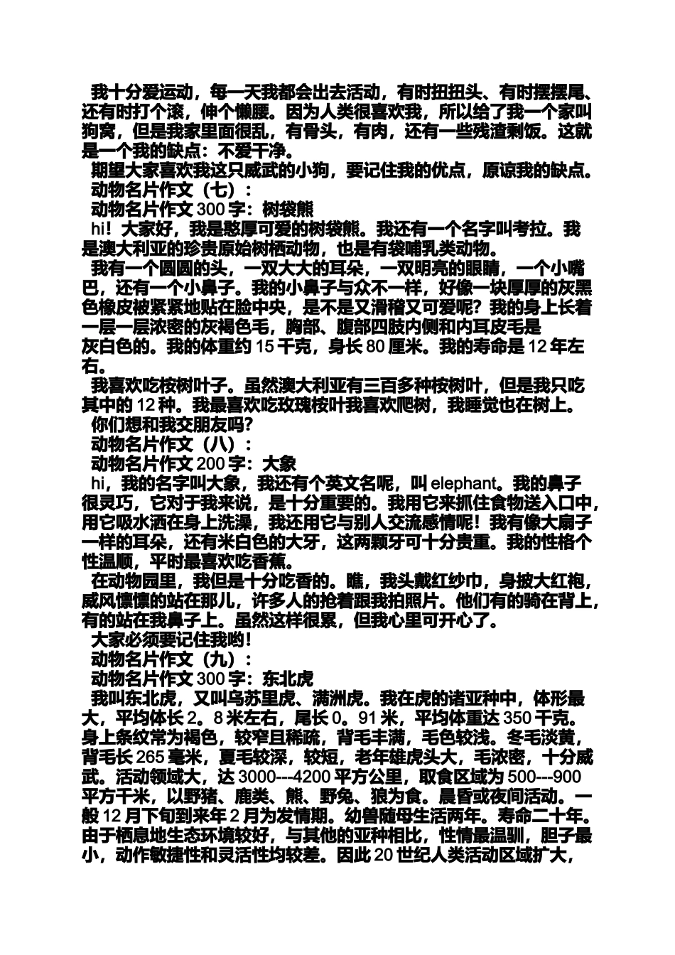 六年级作文之我喜欢的考拉小学生作文_第3页