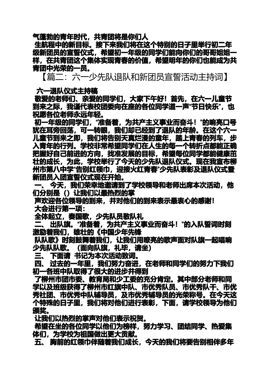 六一退队仪式主持词_第2页