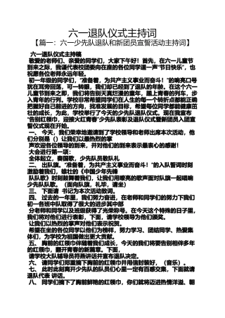 六一退队仪式主持词