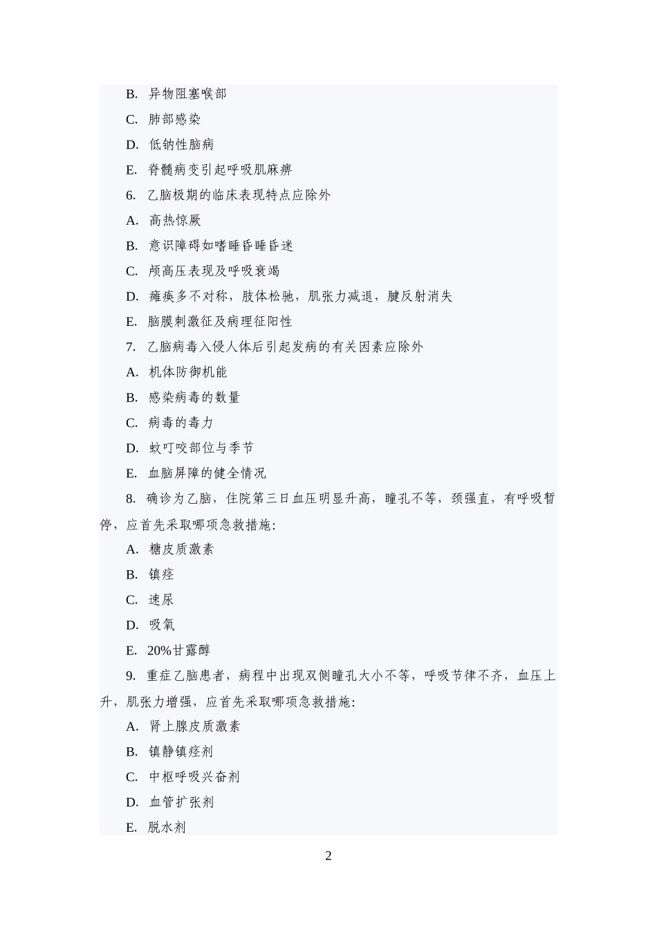 传染病学主治考试复习题(流行性乙型脑炎)_第2页