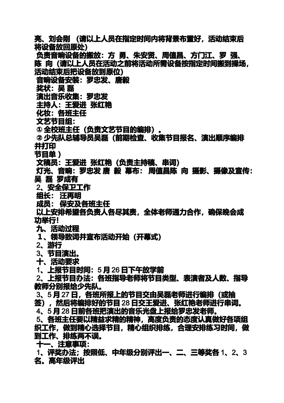 六一晚会活动方案_第2页