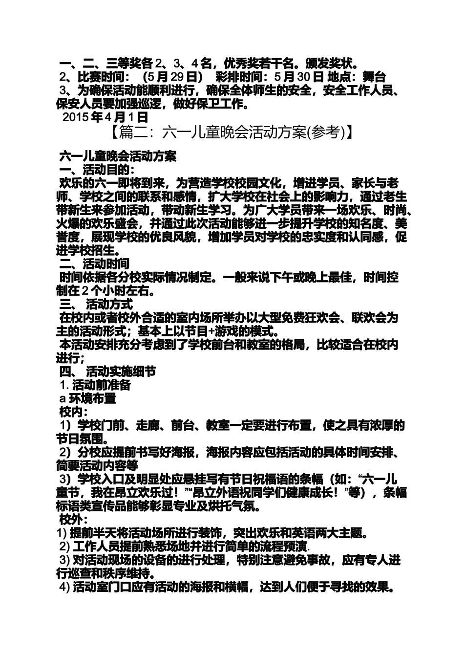 六一晚会活动方案_第3页