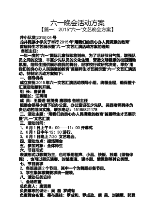 六一晚会活动方案