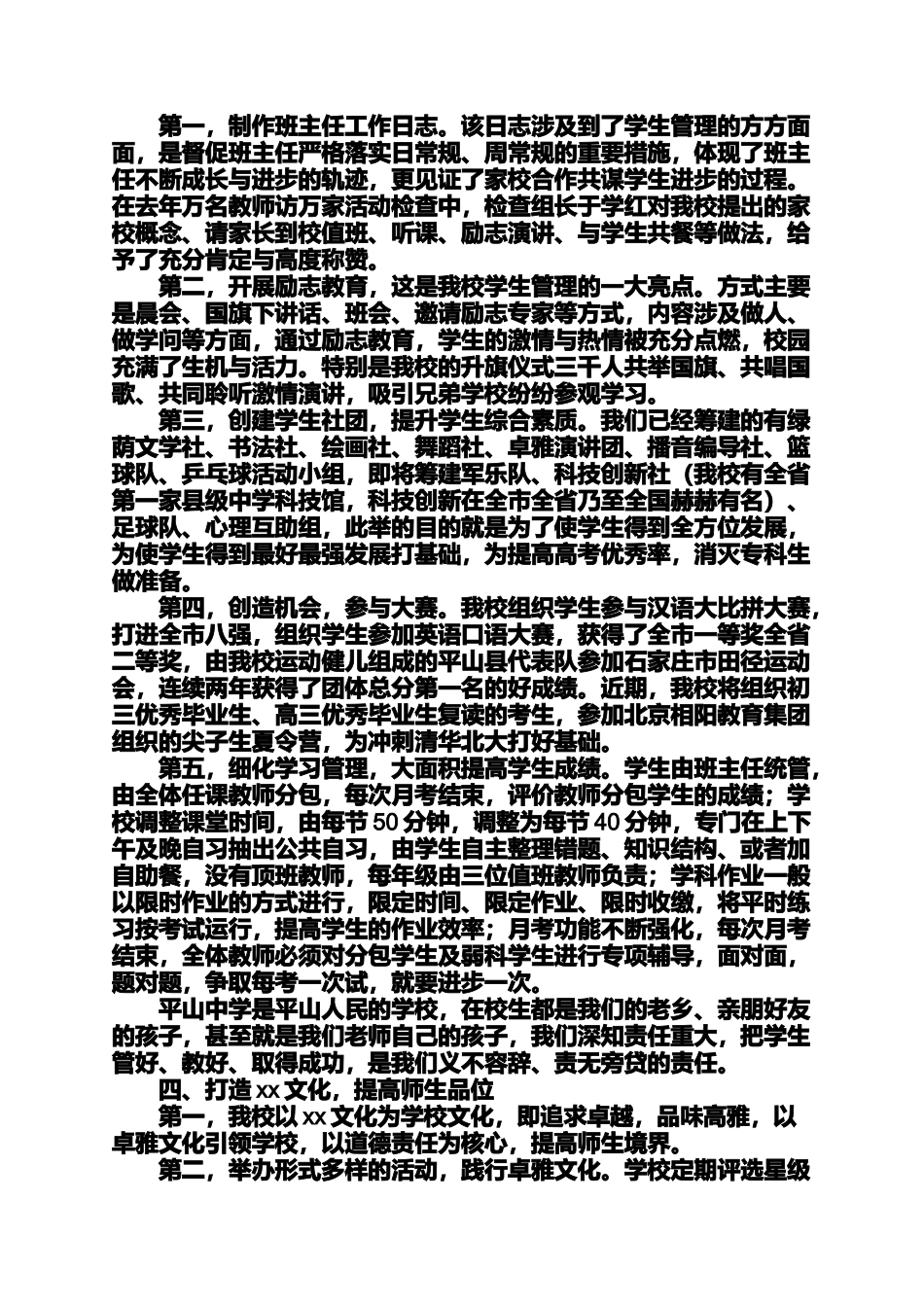 六年级作文之现场会中小学管理现场会发言稿_第3页