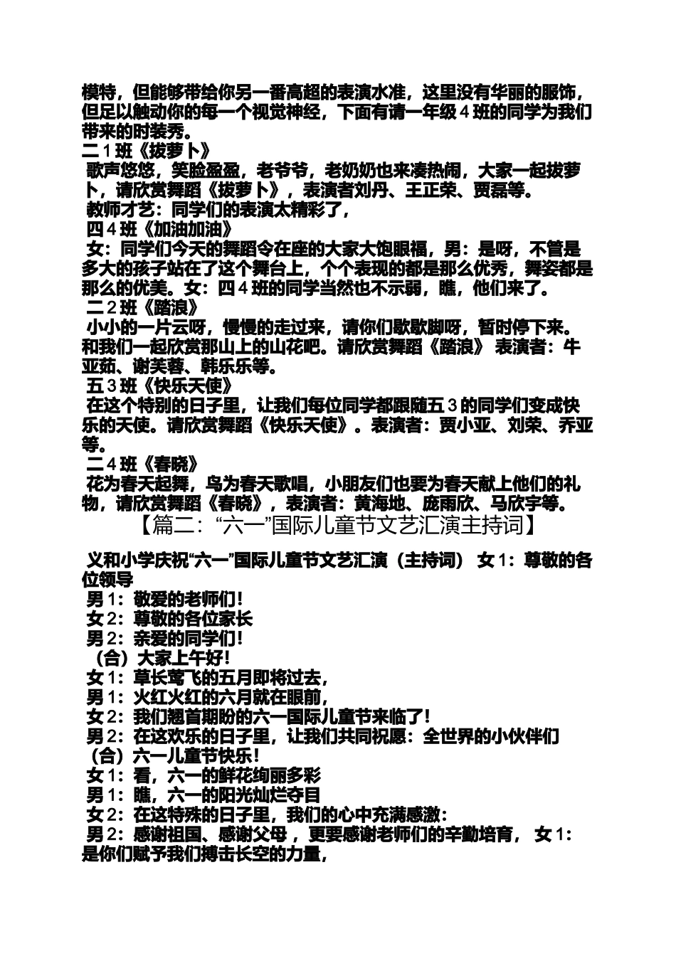 六一文艺汇演主持词_第3页