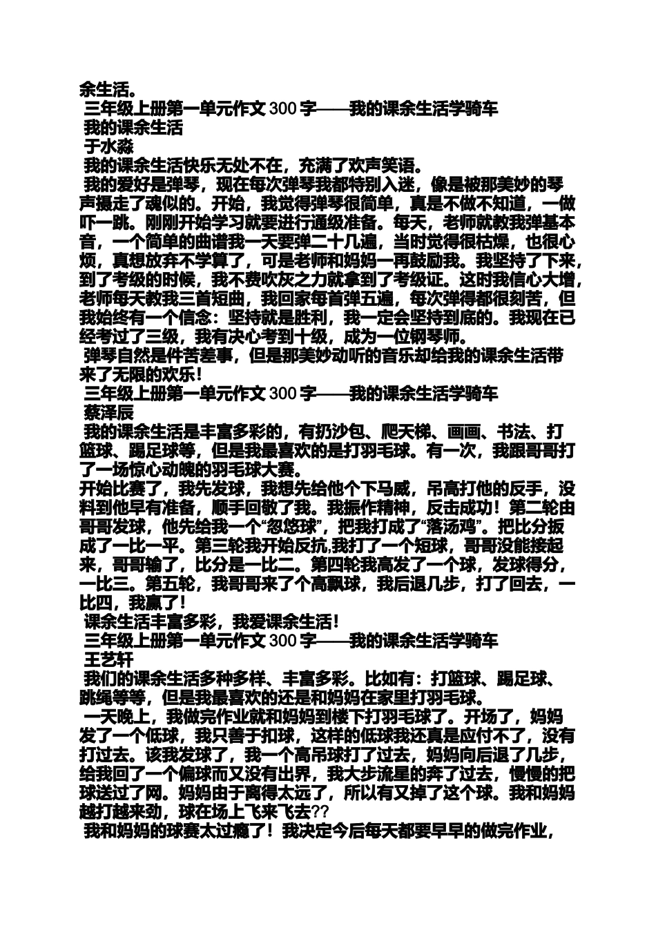 六年级作文之小学3年级足球作文300字_第2页