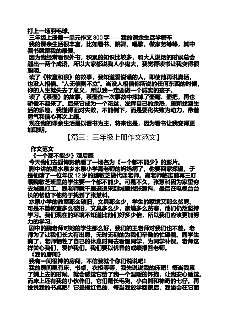 六年级作文之小学3年级足球作文300字_第3页