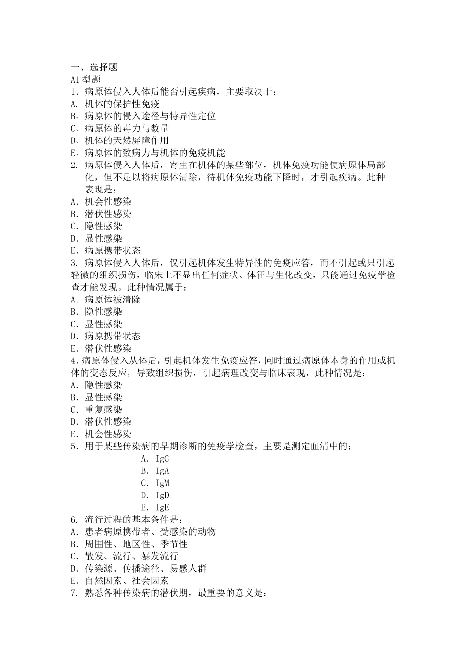 传染病学总论试题_第1页