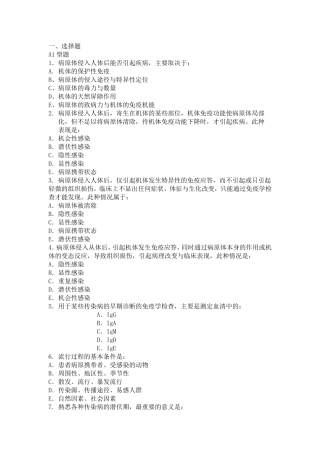 传染病学总论试题