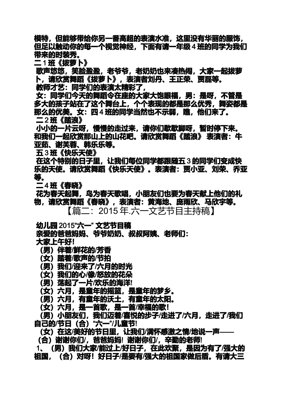 六一文艺节目主持词_第3页