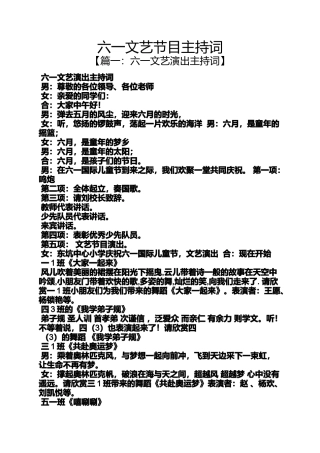 六一文艺节目主持词