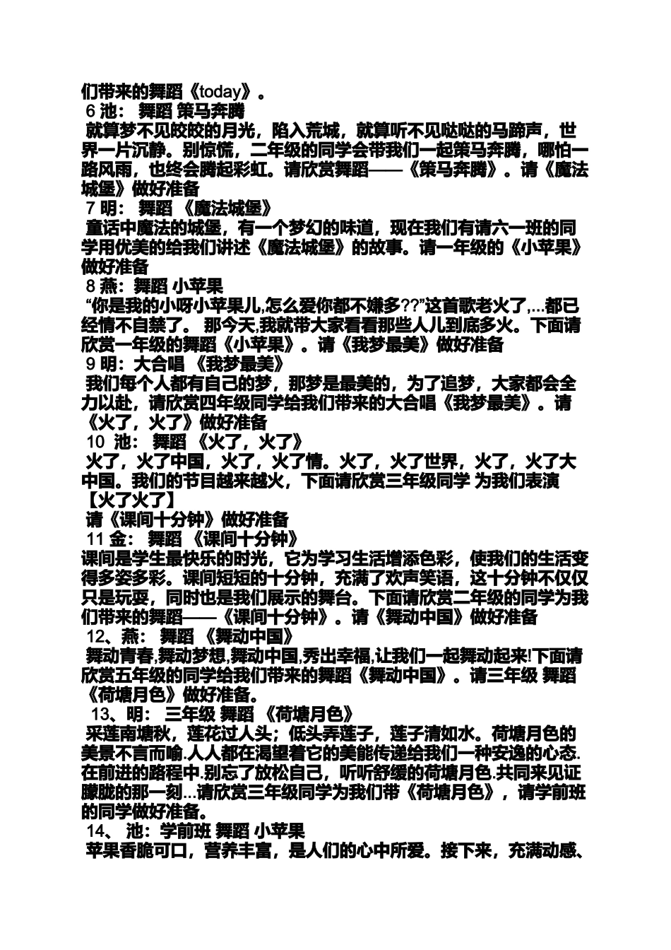 六一文艺晚会主持词_第2页
