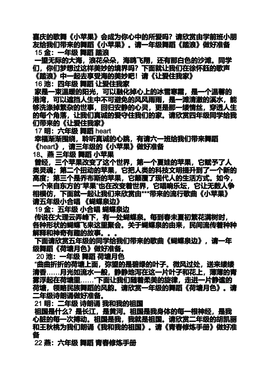 六一文艺晚会主持词_第3页