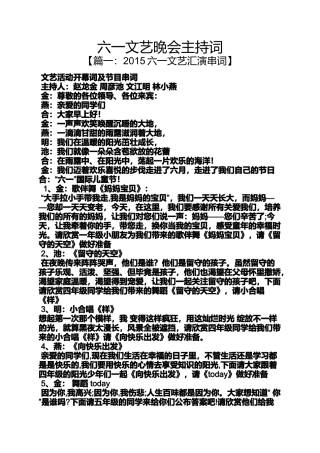 六一文艺晚会主持词