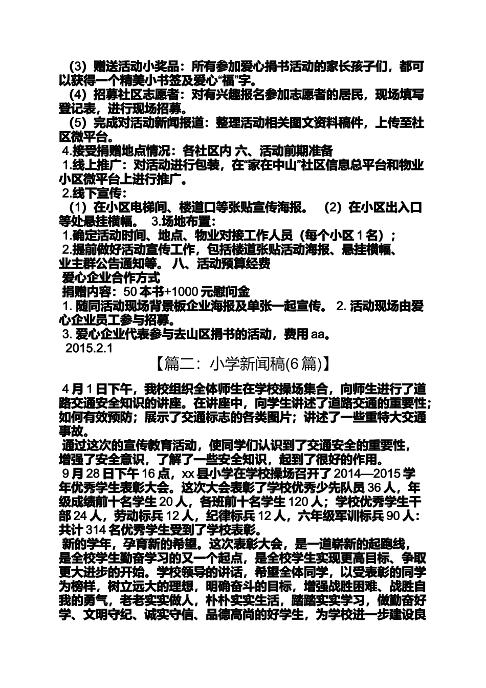 六年级作文之小学4年级作文第一次志愿者的经历捐书_第2页