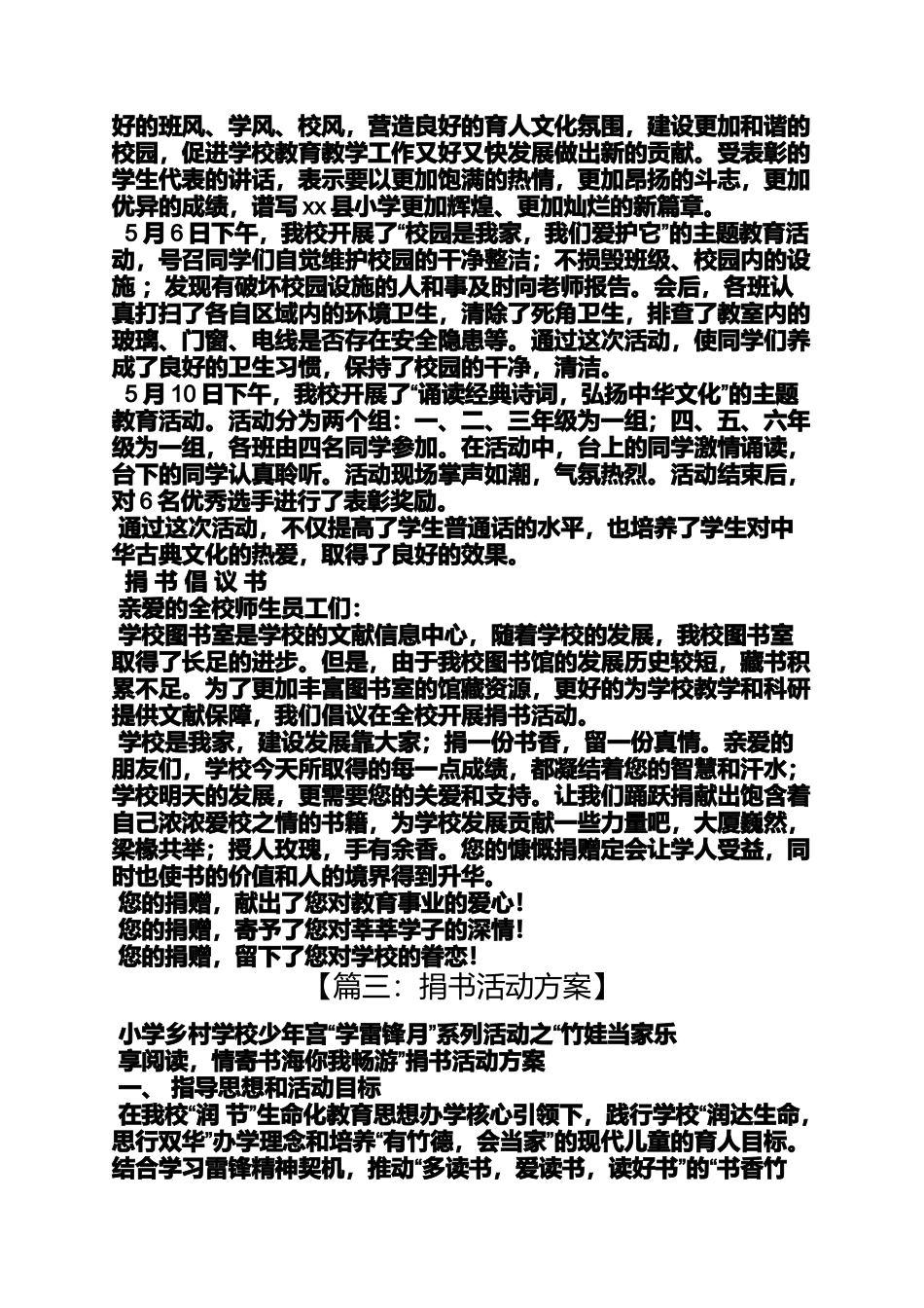 六年级作文之小学4年级作文第一次志愿者的经历捐书_第3页