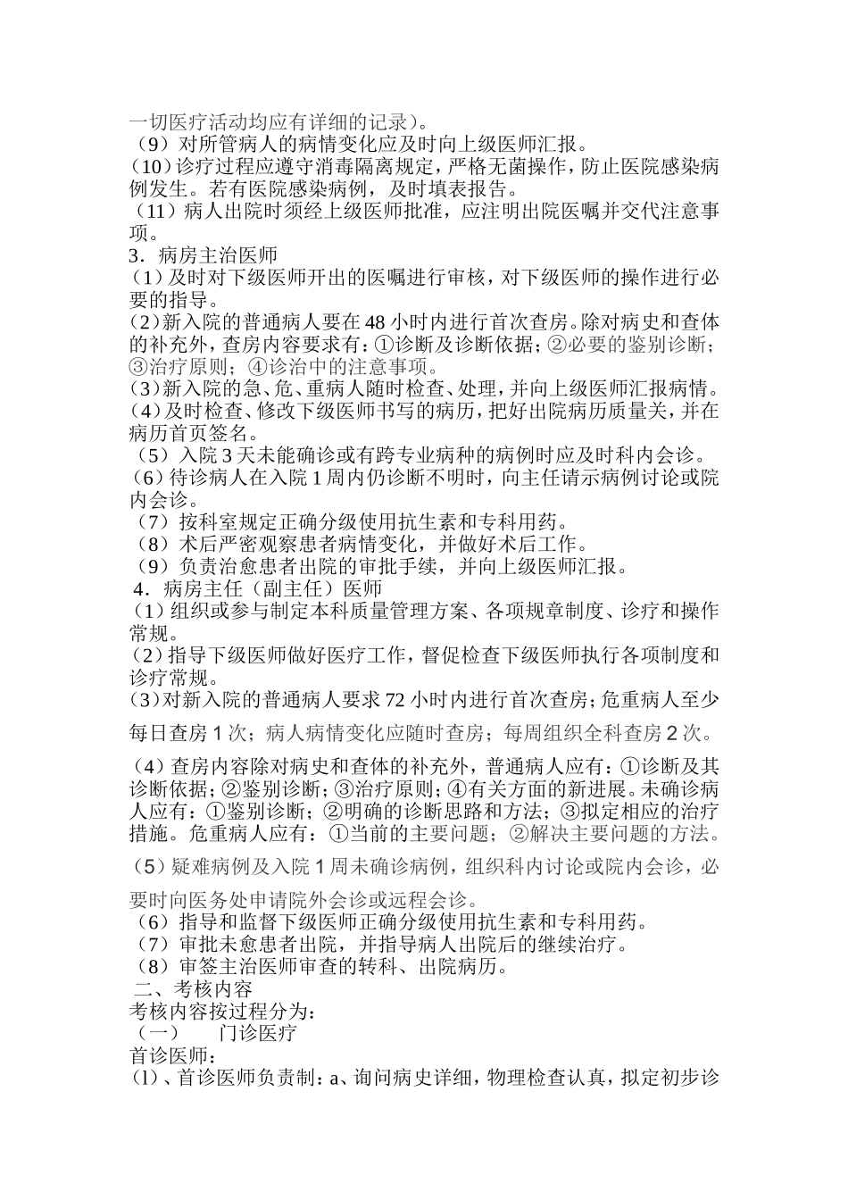 传染病医疗质量控制实施方案_第2页