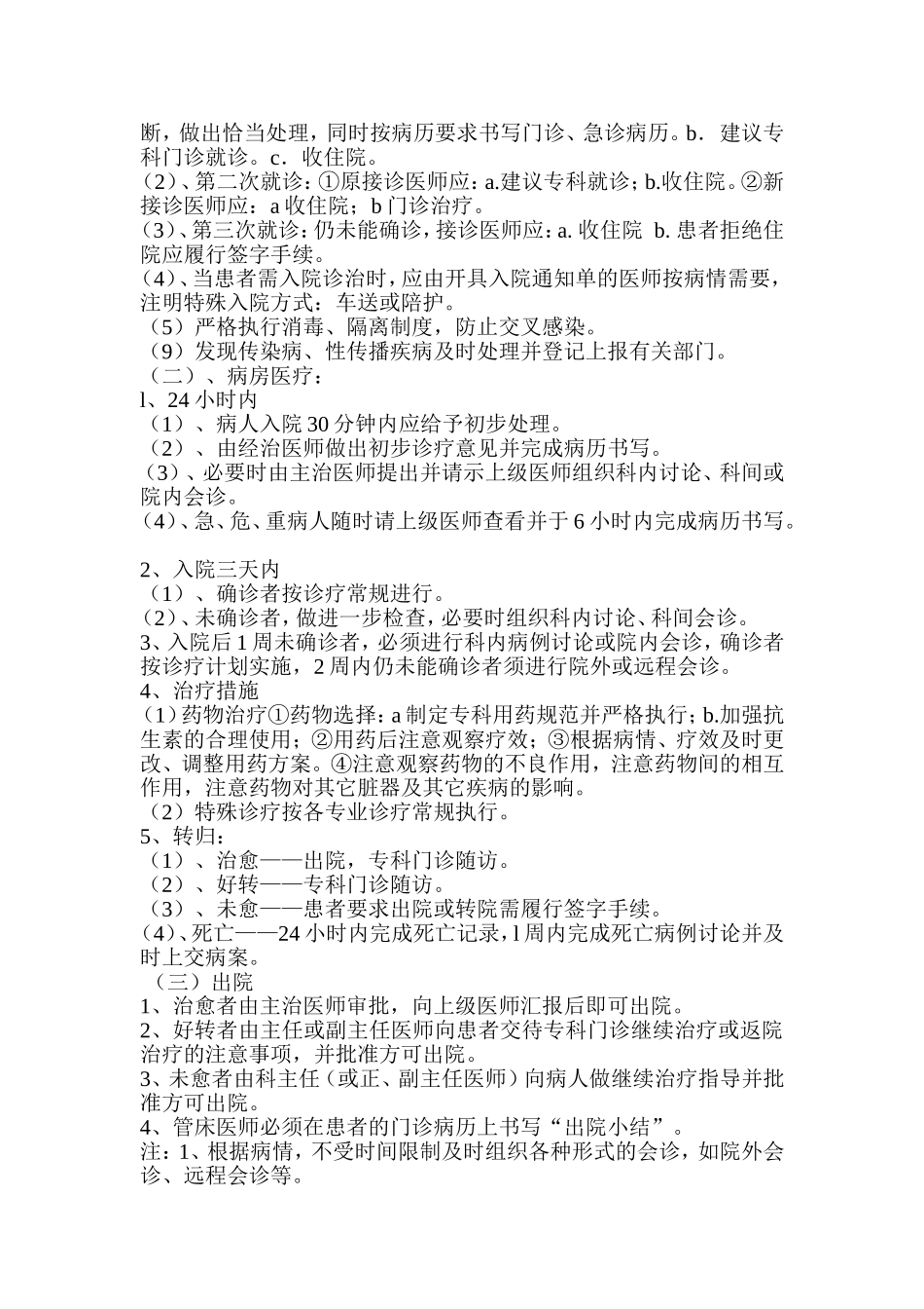 传染病医疗质量控制实施方案_第3页