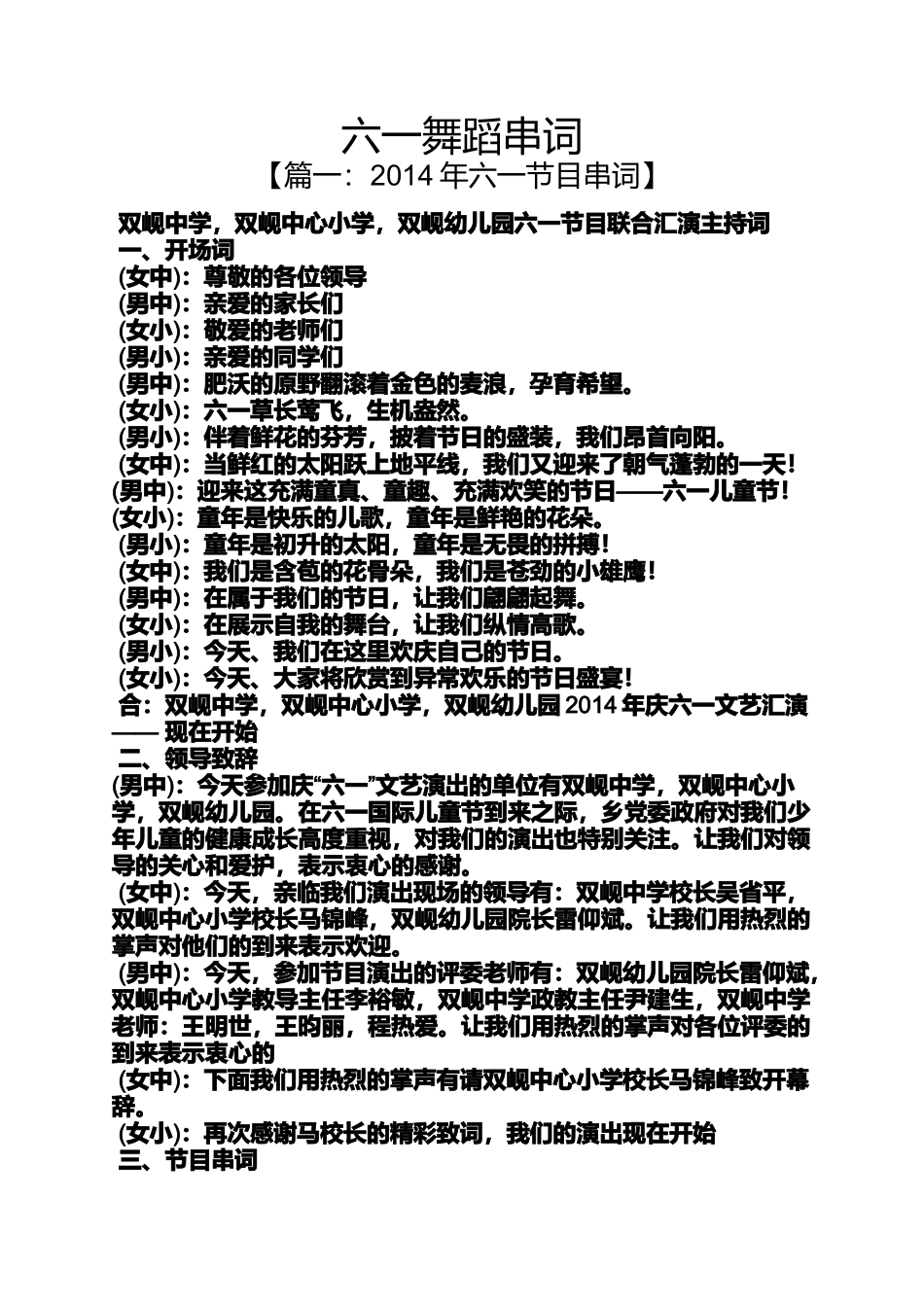 六一舞蹈串词_第1页