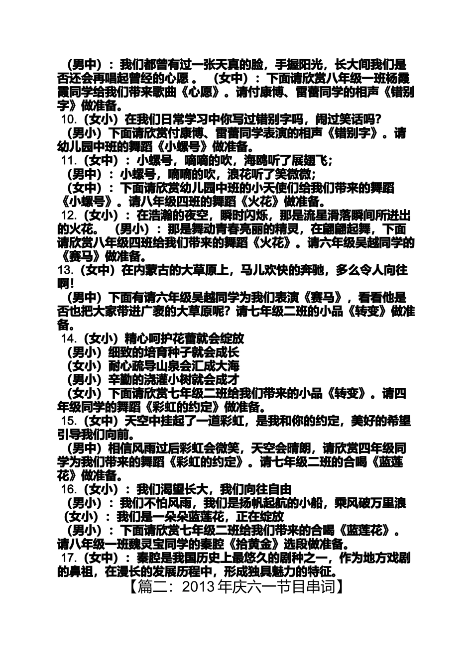 六一舞蹈串词_第3页