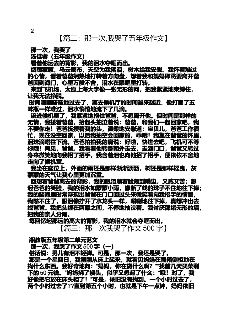 六年级作文之小学4年级作文那一次我哭了_第3页