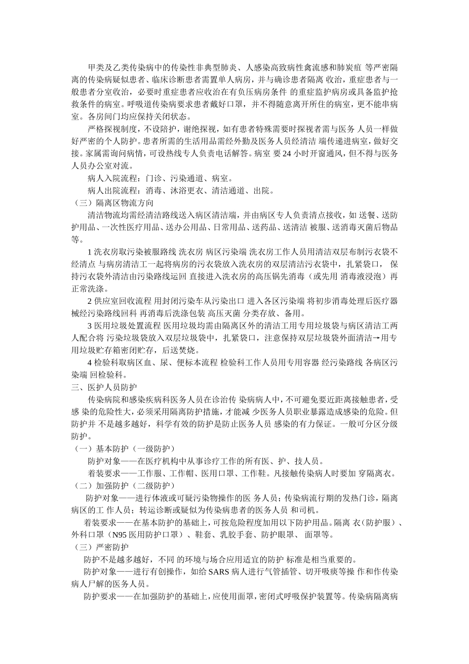 传染病医院隔离区的划分_第2页