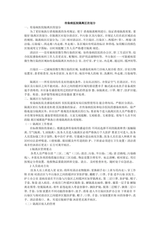 传染病医院隔离区的划分