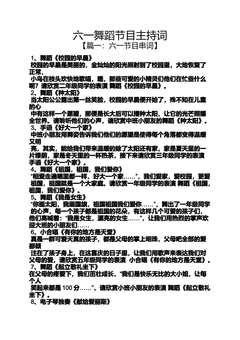 六一舞蹈节目主持词_第1页