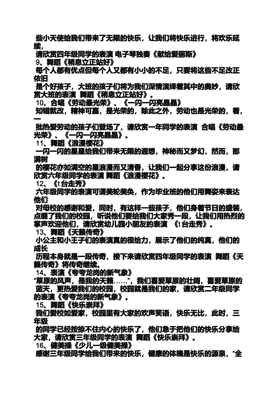 六一舞蹈节目主持词_第2页