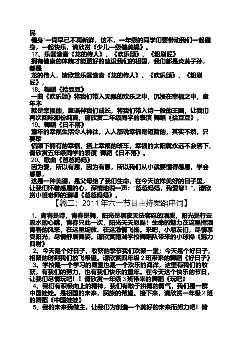 六一舞蹈节目主持词_第3页