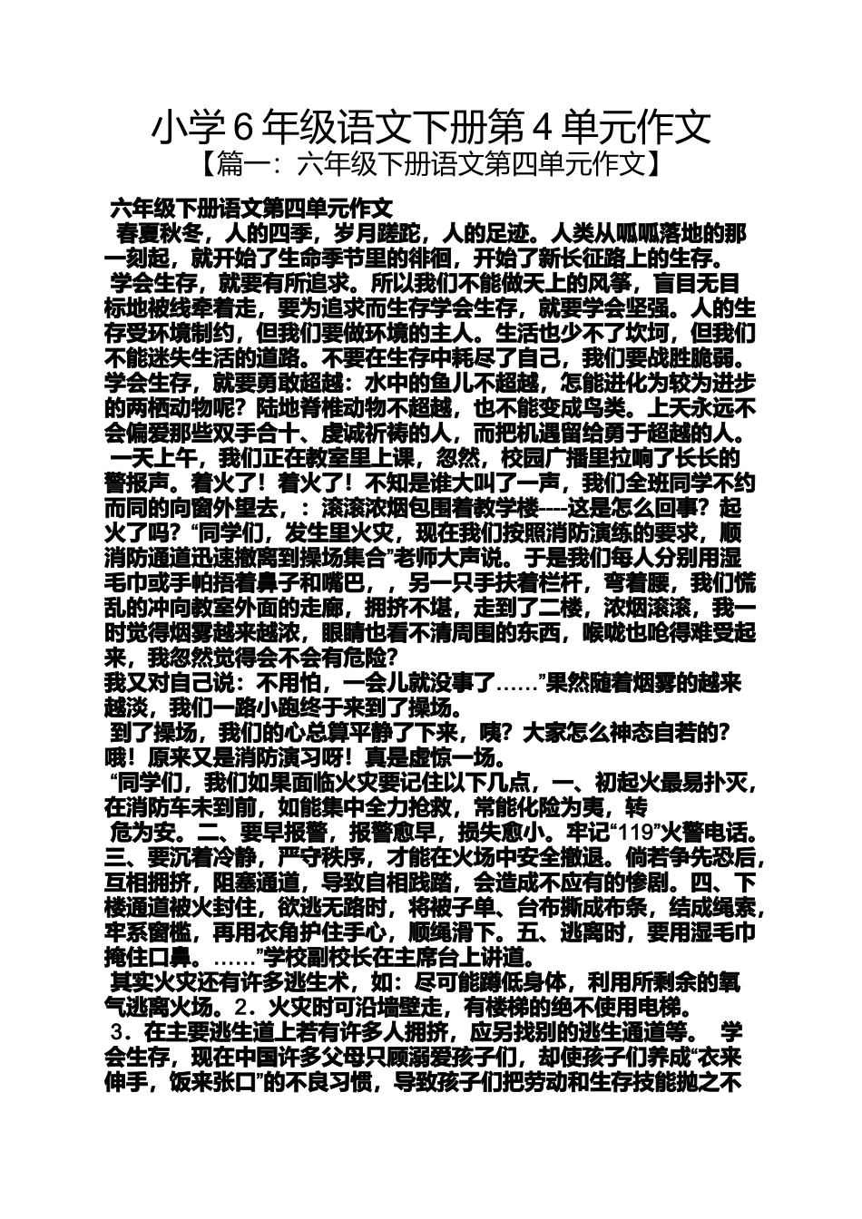 六年级作文之小学6年级语文下册第4单元作文_第1页