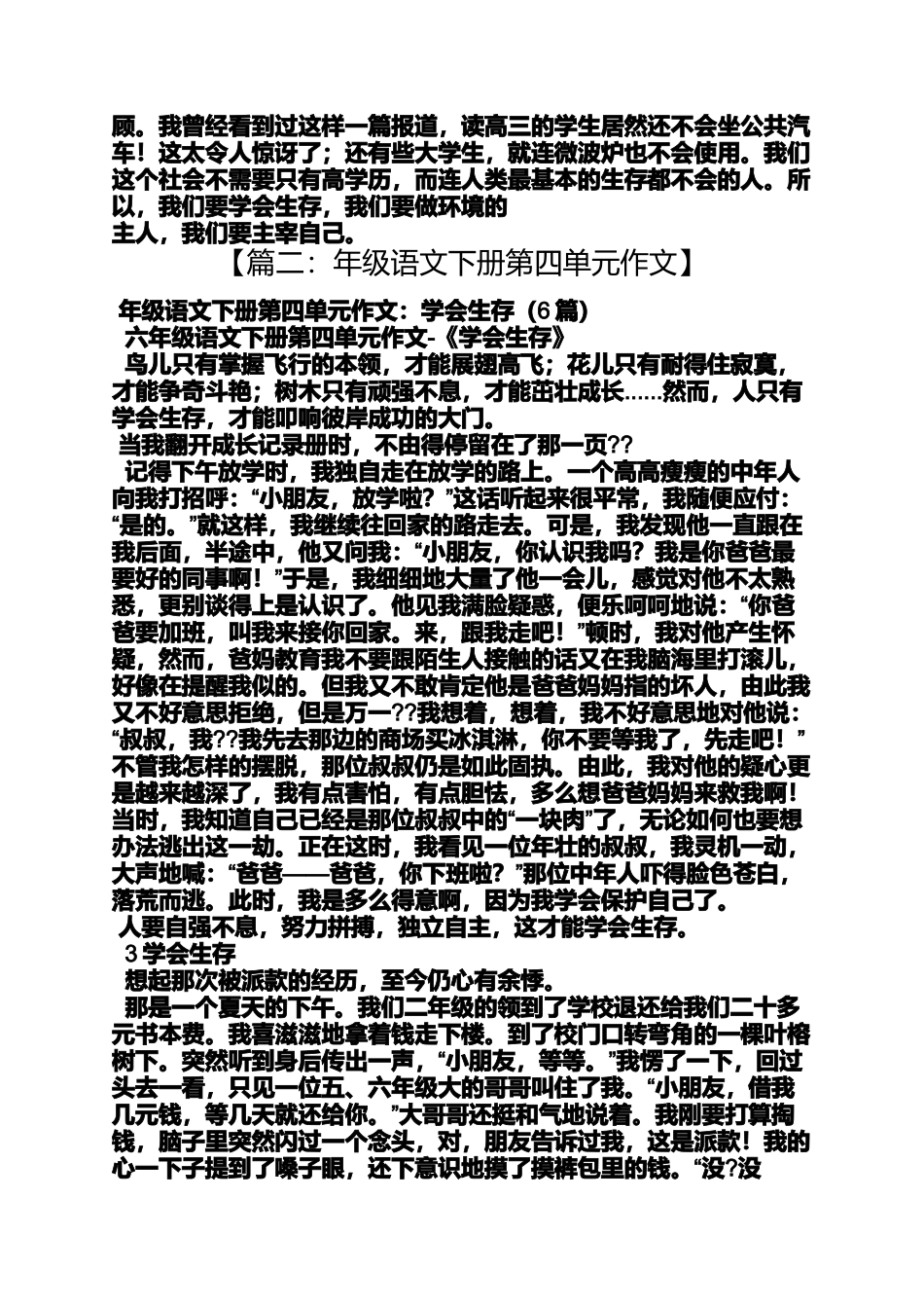 六年级作文之小学6年级语文下册第4单元作文_第2页