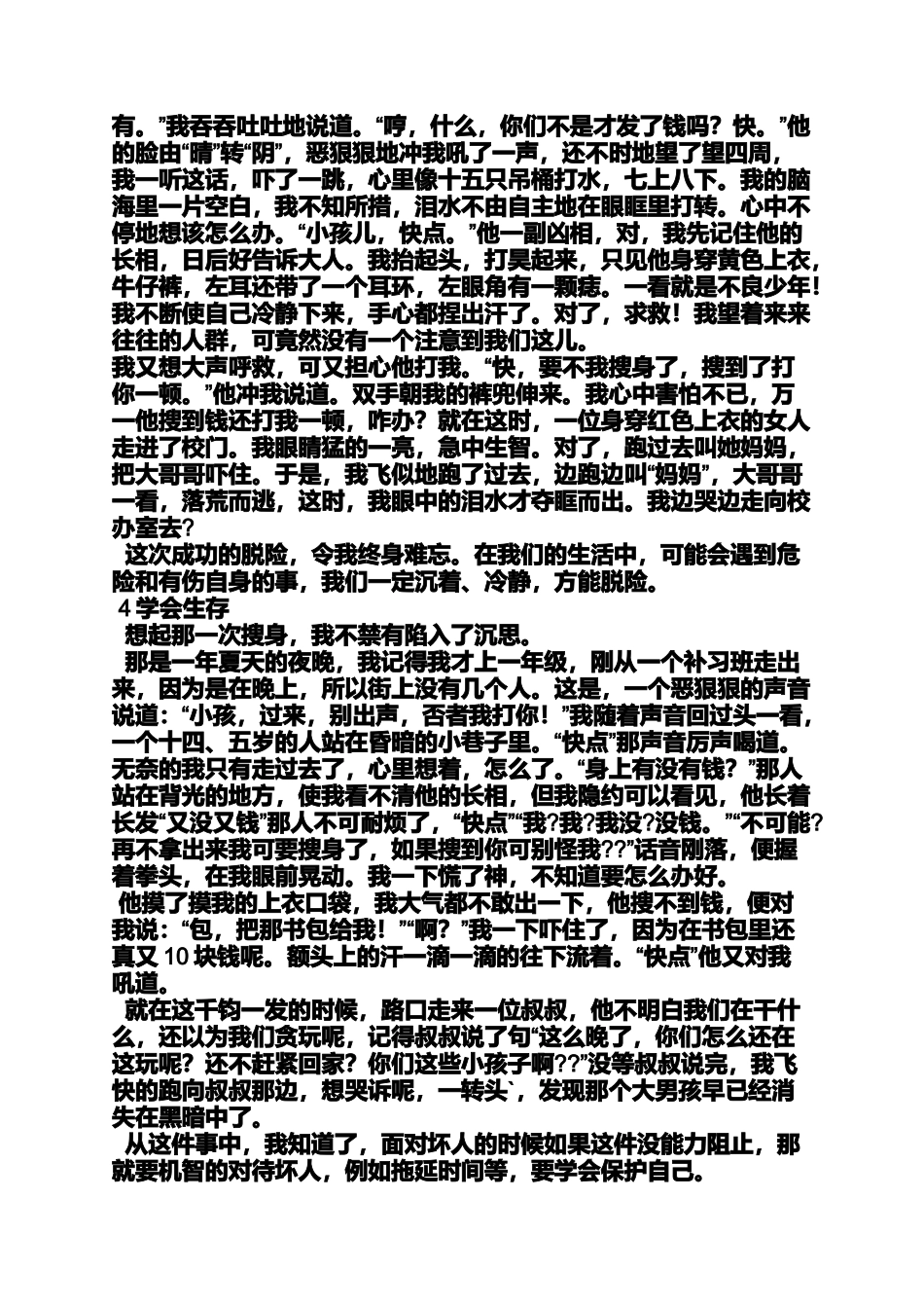 六年级作文之小学6年级语文下册第4单元作文_第3页
