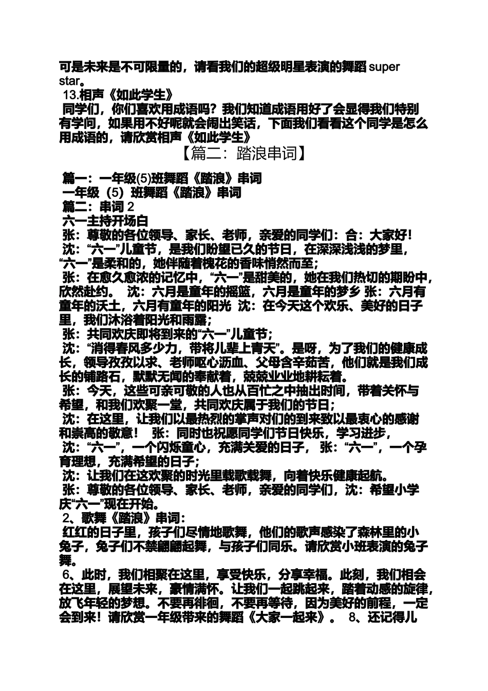 六一舞蹈踏浪串词_第2页