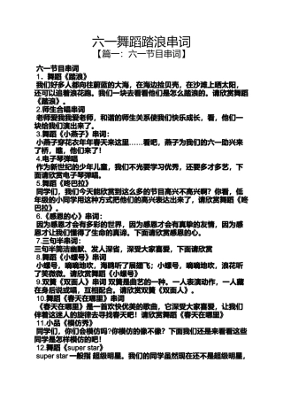 六一舞蹈踏浪串词