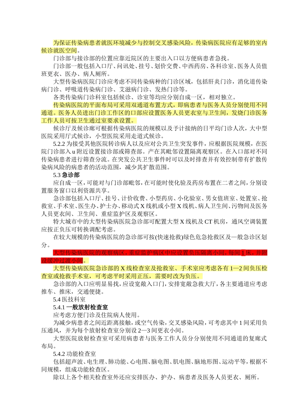 传染病医院建筑设计规范_第2页
