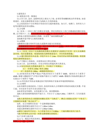 传染病医院建筑设计规范