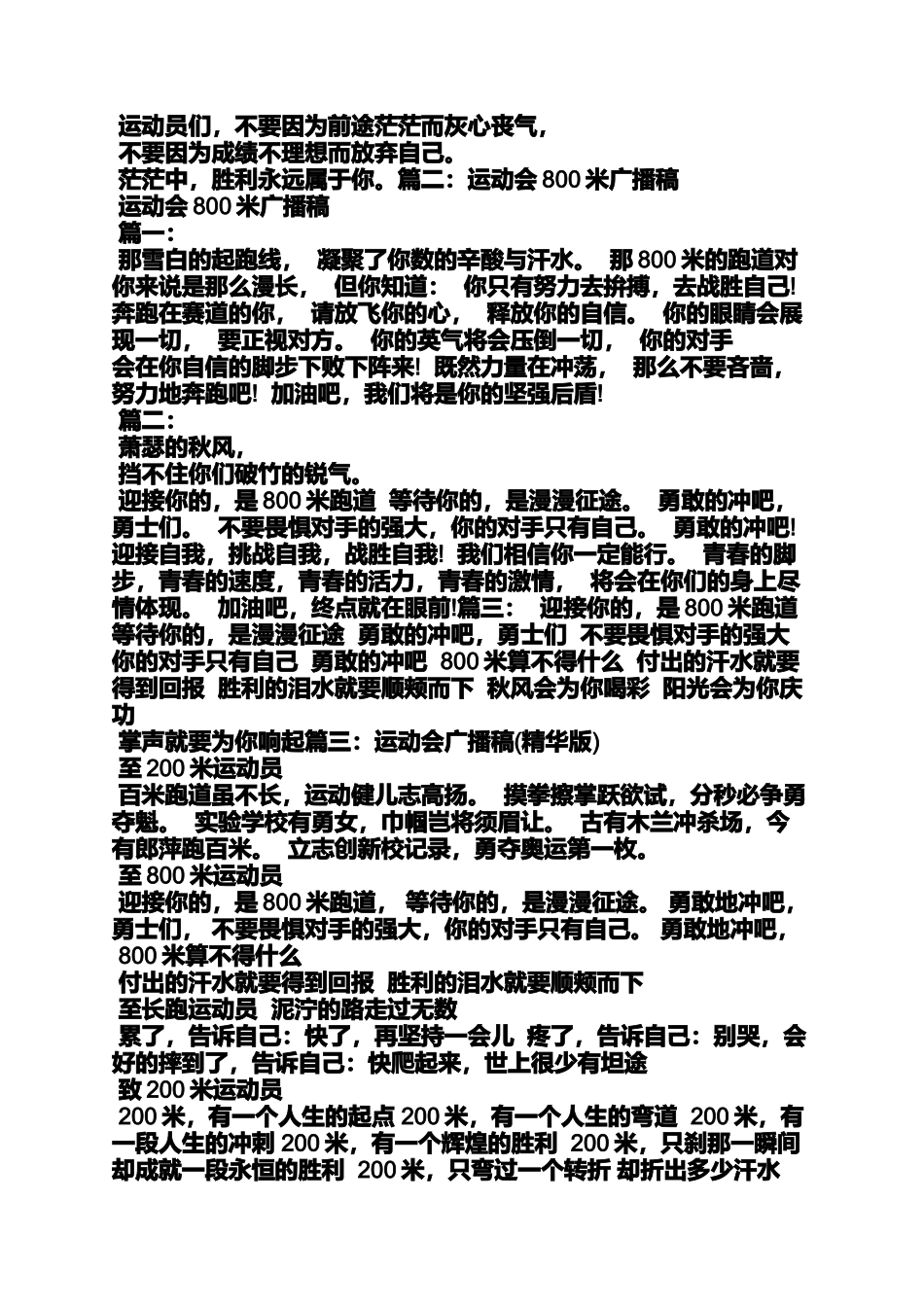 六年级作文之小学800米广播稿_第2页