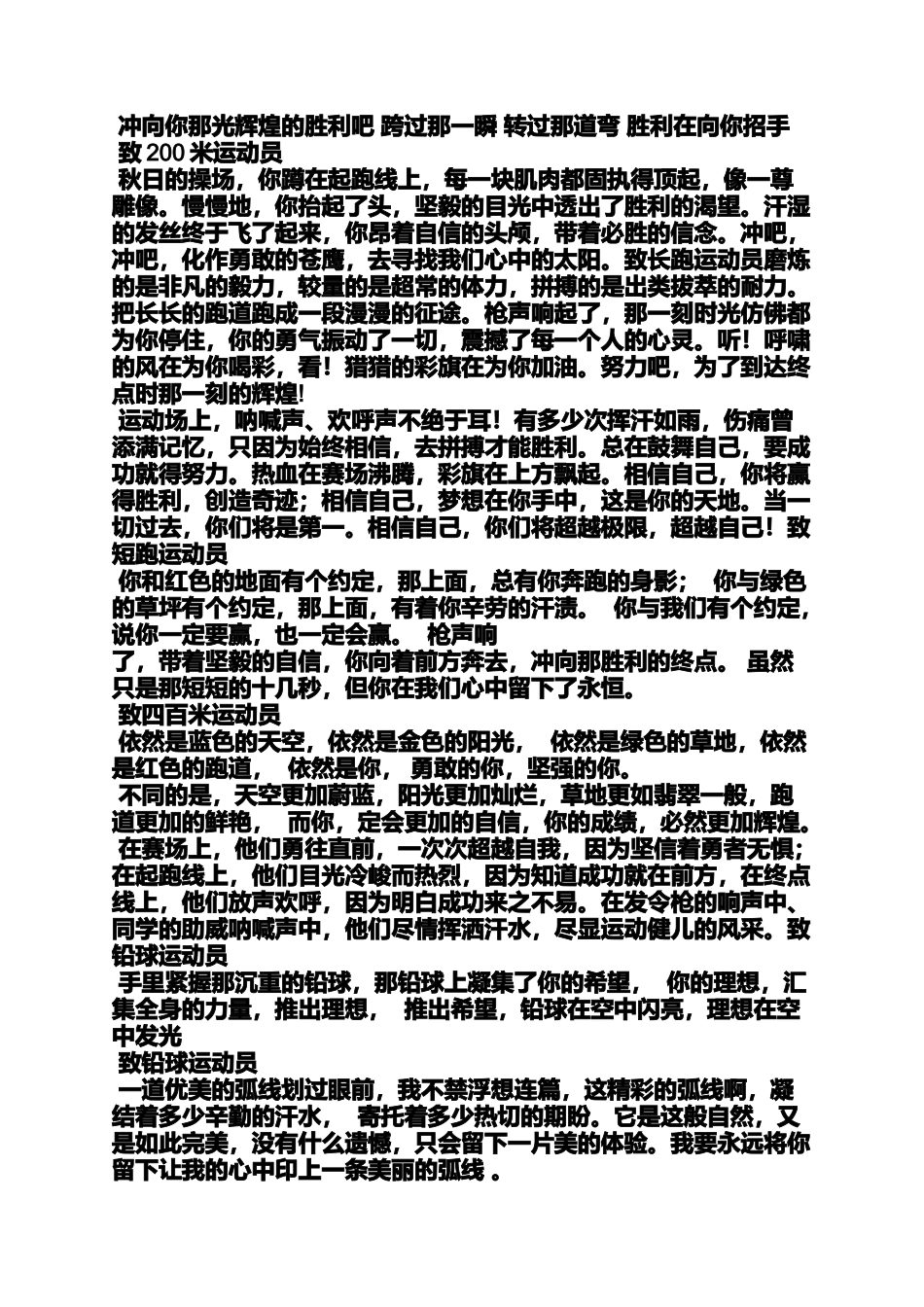 六年级作文之小学800米广播稿_第3页