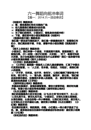 六一舞蹈向前冲串词