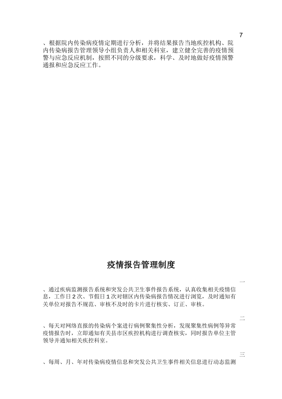 传染病疫情报告管理各项制度_第2页