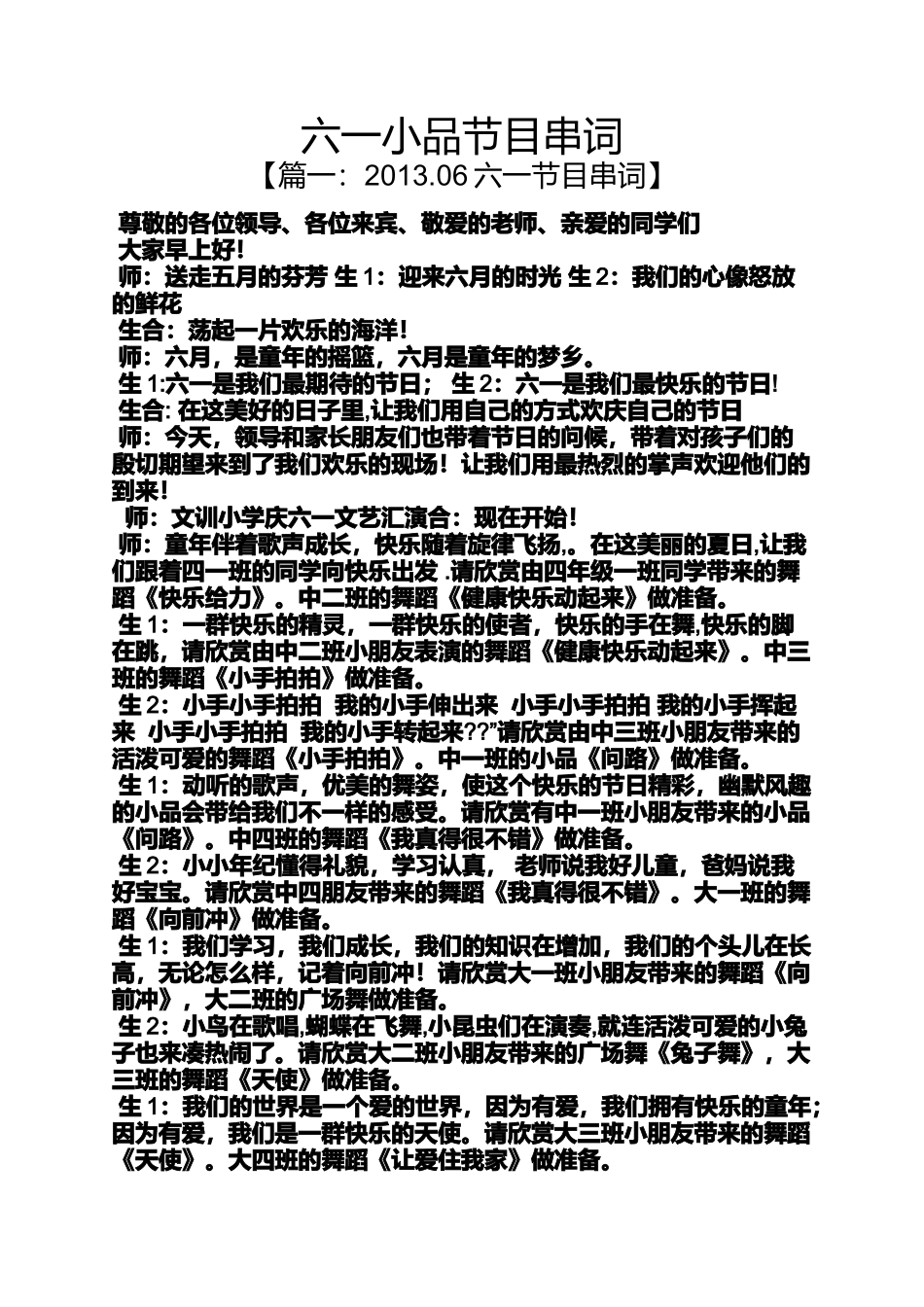 六一小品节目串词_第1页
