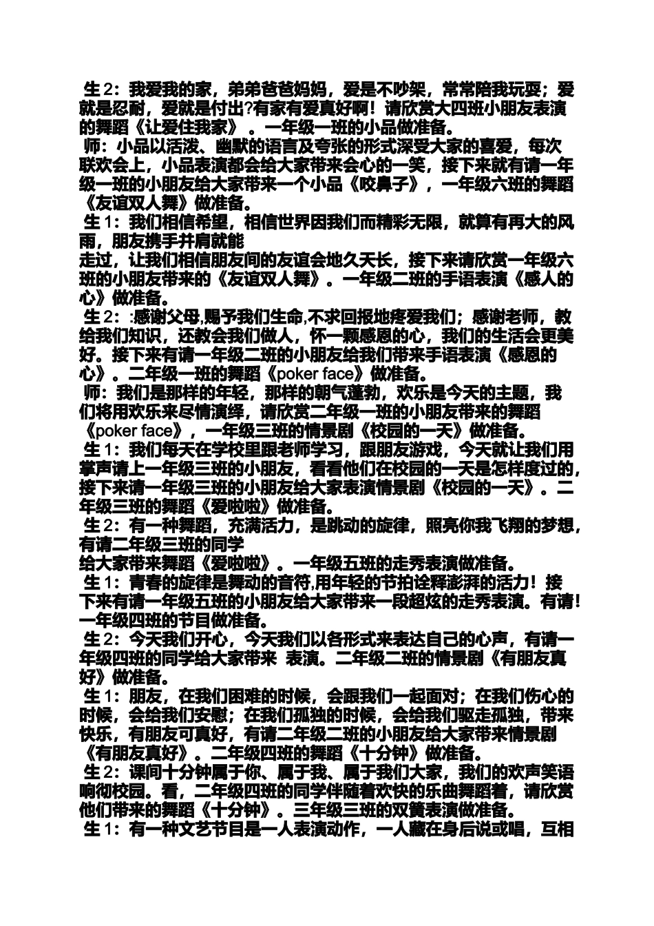 六一小品节目串词_第2页