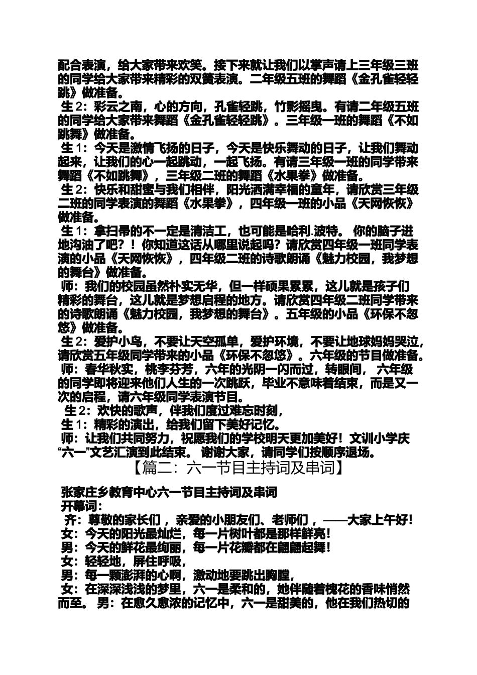 六一小品节目串词_第3页