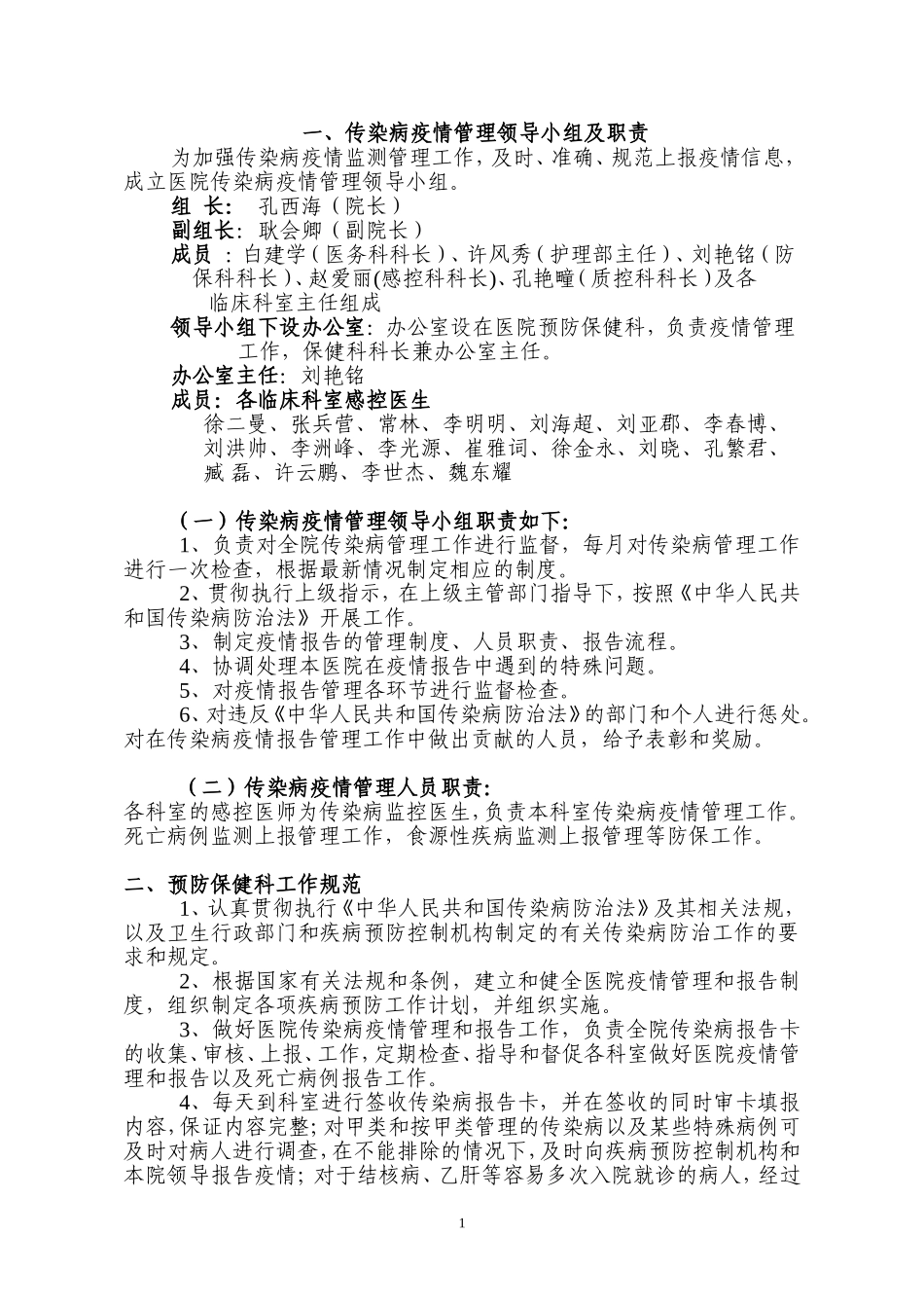 传染病疫情报告制度_第1页