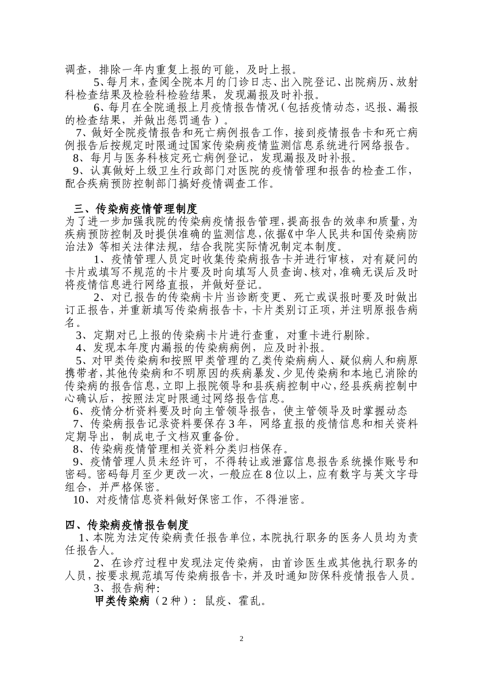 传染病疫情报告制度_第2页