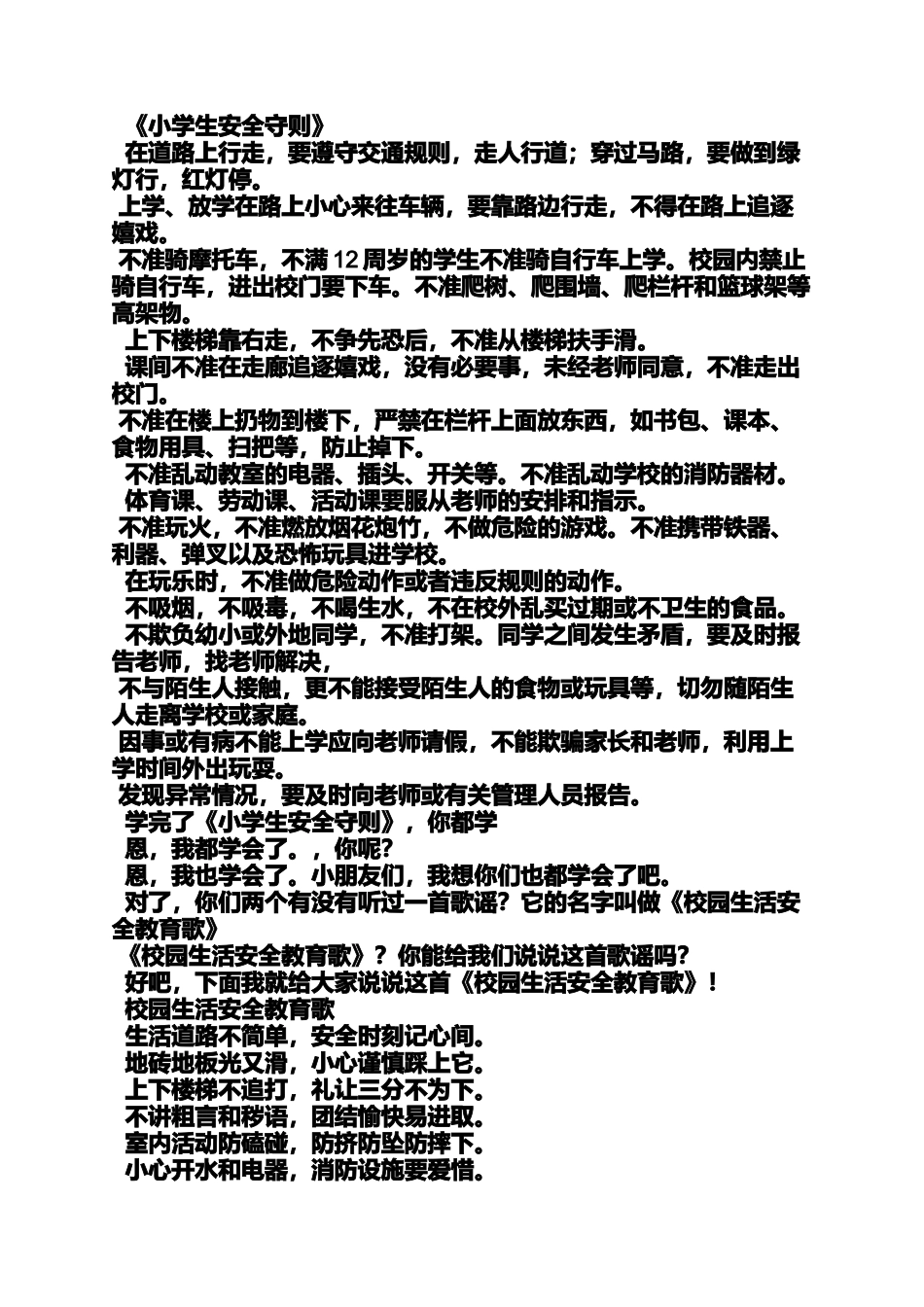 六年级作文之小学安全知识广播稿_第3页