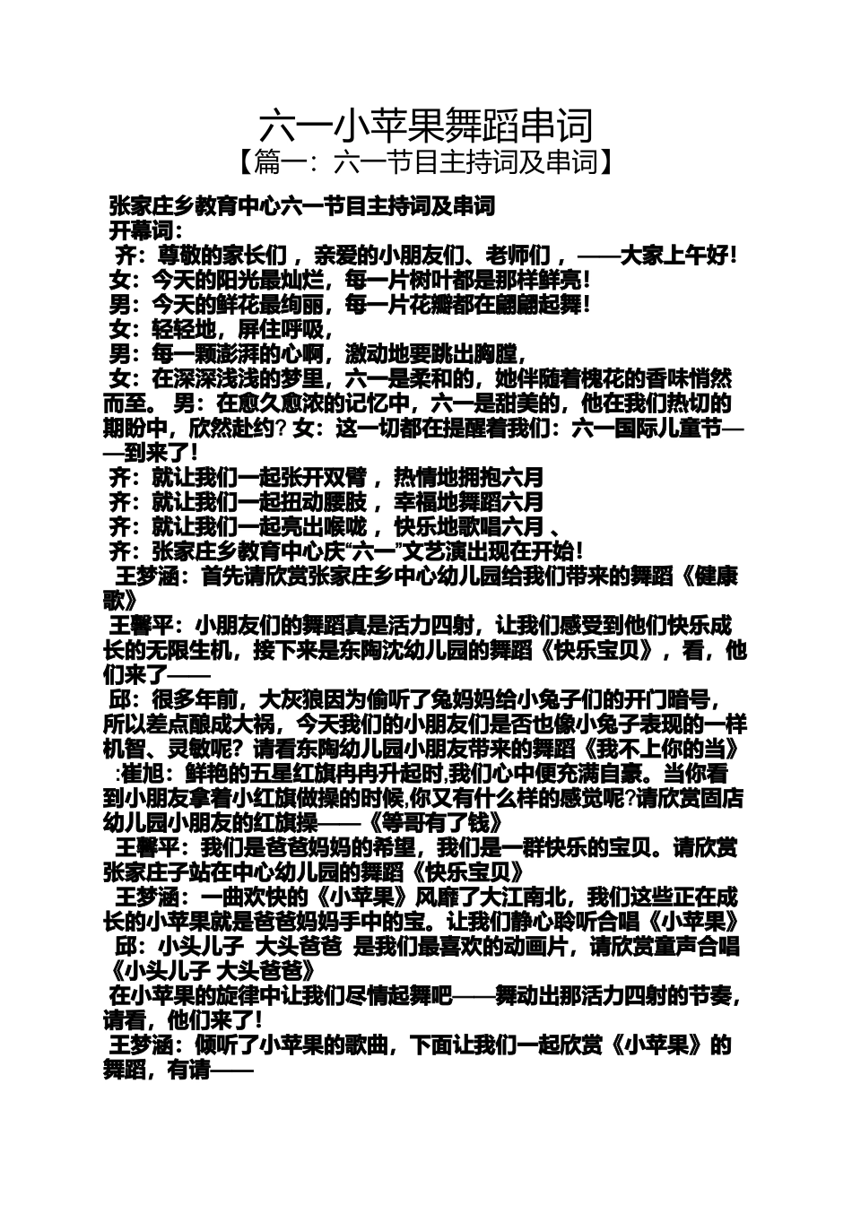 六一小苹果舞蹈串词_第1页