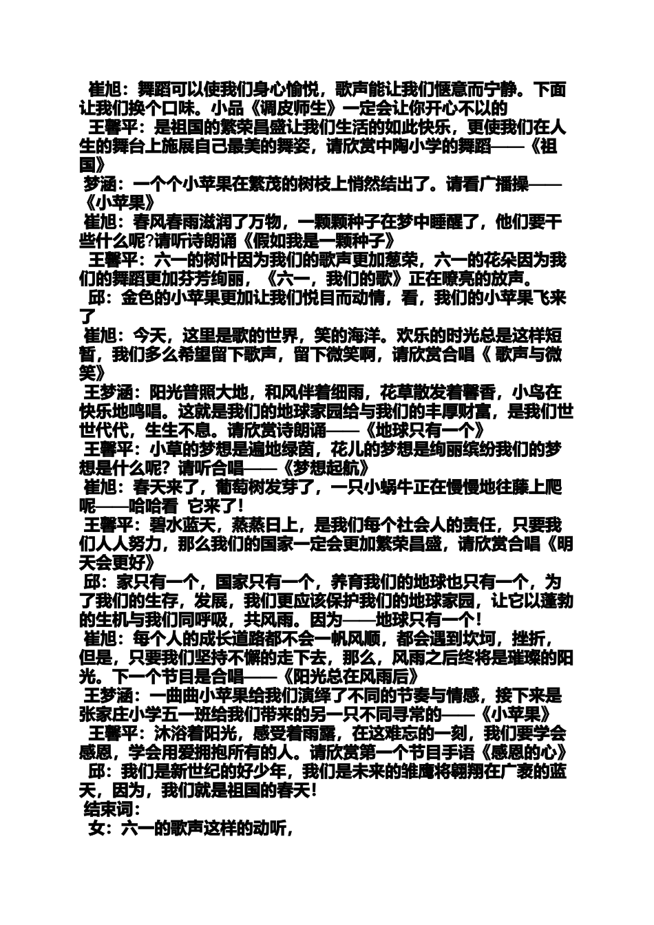 六一小苹果舞蹈串词_第2页